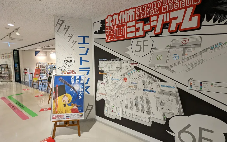 The entrance of the Kitakyushu Manga Museum inside Aruaru City, one of the festival’s two venues